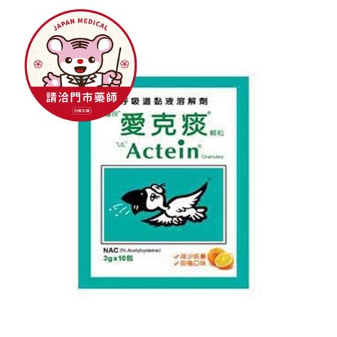 愛克痰 大樹|Acetylcysteine愛克痰 使用須知